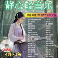 CD Music CD CD Meditation Health Care Leisure Tea Room Light Music Lossless Pure Music CD Music CD C