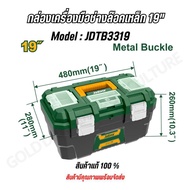ด้วยมือ JADEVER ชุดกล่องเครื่องมือพลาสติก ตัวล็อกเหล็ก 3 ชิ้น (13 นิ้ว + 16 นิ้ว + 19 นิ้ว)  JDTB410
