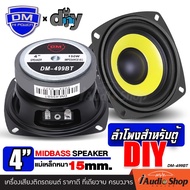 ❌สุดฮอต❌ 🎬มีคลิปทดสอบ🎬 ลำโพงเสียงกลาง 3นิ้ว 4นิ้ว 5.25นิ้ว 6.5นิ้ว ลำโพงมิดเบส MIDBASS ลำโพงDIY ดอกล