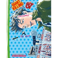 GIANT KILLING Volume 67 (85.-) smm (13/2/69) Book Manga Jai An Phi Phong