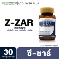 Clover plus Z-ZAR สารสกัดจากตังถั่งเฉ้า โสม กระชายดำ หอยนางรม เห็ดหลินจือ ซิงค์ 1 กระปุก 30 แคปซูล