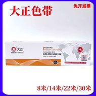 Taisho 14m 22m 30m 8m Suitable for LQ630 615kii 635 730 735 610 Ribbon Rack