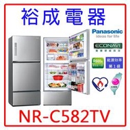 【裕成電器‧詢價驚爆價】國際牌578L無邊框鋼板三門電冰箱NR-C582TV 另售 SR-A58DV P579VB