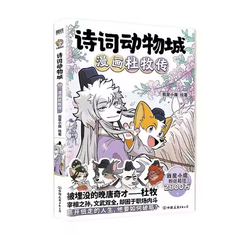 5Books Poetry Animal Comics Book Children's Extracurricular Picture Books Using Comics To Depict The