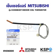 เซ็นเซอร์แอร์ เซ็นเซอร์อุณหภูมิ MITSUBISHI มิตซูบิชิ รุ่น E2268B307 INDOOR COIL THERMISTOR (แท้จากศู