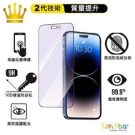 imiba - 2024 年最新防藍光 iPhone 14Pro / Pro MAX 加厚圓邊防爆防指紋手機保護貼 只適用於 6.1 及6.7 吋 iPhone 14 Pro / Max