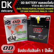 แบตเตอรี่แห้ง OD YTX14-BS (12V14A) ก9xย13xส16.5 สำหรับ TRX350, FOURTAX, TRX3500,TRX400FW, YZF1000R T