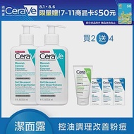 【CeraVe適樂膚】淨膚白泥抗粉痘潔面露 236ml*2 超值限定組(控油抗痘)