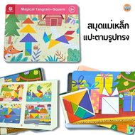 Pinwheel Magical Tangram (Square) ตัวต่อรูปทรงเรขาคณิต แบบแม่เหล็ก เกมเสริมพัฒนาการเด็ก ของเล่นเด็ก 