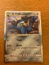 Pokemon Card (PTCG) 中文版 路卡利歐 [ 太陽與月亮 雙倍爆擊 Set B Tag Team GX AS5b 118]