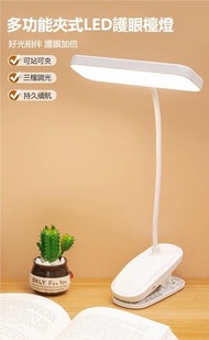 超長續航充電可調光夾式LED護目檯燈 兒童護眼學習閱讀床頭燈 可充電可插電 露營燈