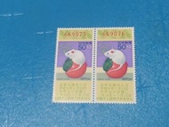 日本未使用郵票-面額50元2連張-賀年鼠年郵票平成八年