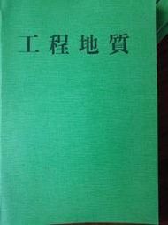 工程地質(九華文教機構) 