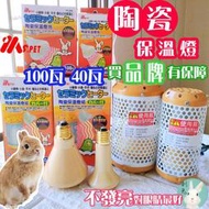 【快速出貨】&lt;現貨正品&gt;日本MS.PET 保溫燈 寵物保溫燈 陶瓷保溫燈 寵物保暖 陶瓷燈泡 兔子保暖 鳥保溫鳥保暖