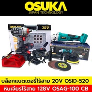 Osuka บล็อกแบตเตอรี่ไร้สาย บล็อกแบต 20V + OSUKA  หินเจียรไร้สาย  128V. มอเตอร์บัสเลส หินเจียรลูกหมู 4 นิ้ว As the Picture One