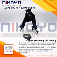 (พร้อมส่ง)ยางแท่นเครื่องหลัง TOYOTA  ALTIS ปี 01-07 AT1.6-1.8 รหัสสินค้า 12371-0D04012371-22170 รหัส