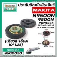 MAKITA Grinding Wheel Lock Nut N9500N 9500N POWERTEX PPT-AG-100D DCA ASM02-100A (Fine Thread 10 x 1.