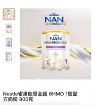 Nestle雀巢能恩全護 1號800克
