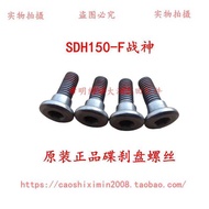 New Dazhou Honda Motorcycle Accessories Accessories 150-F Ares Honda Phantom Use Brake Disc Screw Or