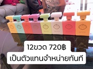 น้ำหอมวิเวียน น้ำหอมสไตล์เกาหลี น้ำหอมติดทนนาน น้ำหอมแท้ (ขนาด30ml.) เซ็ท12ขวด