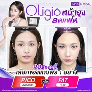 [E-Voucher] APEX โปรแกรม Oligio ยกกระชับหน้าในเครื่องเดียว แถมฟรี Pico ทั่วหน้า 1ครั้ง หรือ FAT 10cc