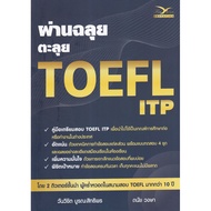 (BookZone) : Book: Through The TOEFL ITP