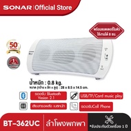 Sonar ลำโพงบลูทูธแบบพกพา รุ่น BT-362UC ( สีขาว ) ชัดเจน ทุกบีท ทุกอารมณ์