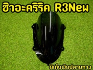 ชิวหน้าเเต่ง R3 New 2019-2020 ชิวหน้าR3 ทรงโหนก สีดำสโมค