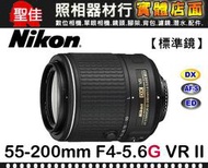 【補貨中10908】平行輸入 Nikon AF-S DX 55-200mm F4-5.6 VR II 變焦 鏡頭 旅遊鏡