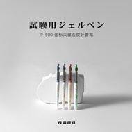 Japan PILOT PILOT P500 Gold Label Marble Pattern Syringe Pen Gel Pen for Middle School Exam Brush Qu