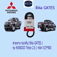 Belt Groove/GATES Brand/Model 4D56DID Triton 2.5/Code V13*900