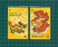 各類型卡 香港地鐵卡 2000年 庚辰龍年紀念車票