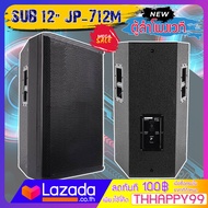 JUMPER ตู้ซับ รุ่น JP-712M2 Stage monitor Loudspeaker ตู้ลำโพงเวที ตู้ลำโพง ตู้ซับ ไม้อัด เสียงแน่น พร้อมดอก ลำโพง 12-15 นิ้ว เสียงแน่นดังกระหึ่ม