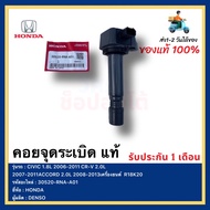คอยล์จุดระเบิด แท้ 30520-RNA-A01 รุ่น HONDA รุ่น CIVIC 1.8L 2006-2011 CR-V 2.0L 2007-2011 ACCORD 2.0