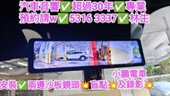 加裝💢兩邊沙板鏡頭💢盲點💢及錄影💢小鵬電車💢//預約請W 5316 3337👍林生/apple carplay👍汽車防盜✅汽車喇叭📣汽車後級💎汽車低音✅汽車對講機💎貨車倒車鏡頭✅貨車後視鏡頭✅貨車倒車