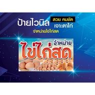 Vinyl Sign For Sale Egg Fresh Chicken