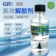 502 glue remover 401 instant glue cleaner powerful 502解胶剂401瞬间胶清洗剂强力多功能溶解剂粘胶去除剂美甲胶胶水 CJC29
