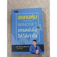 Scan MINDSET Stocks How To Trade Make Profits (B2)