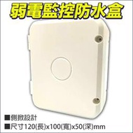 前蓋式卡榫 乳白色 台灣製ABS耐候室外 防水盒 監視器線路紅外線攝影機集線盒監控壁掛電