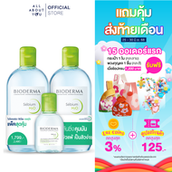 Bioderma Sebium H2O Triple Set 500 ml bottle x 2 and 100 ml bottle ( 3 Packs ) ซีเบียม เอชทูโอ ทริปเ