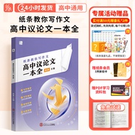 High School Essay Writing Material Classic Instant Use Essay Clue Cards Chinese Literature Argumenta