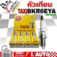 หัวเทียน NGK Spark Plugs For TAXI สำหรับรถยนต์ NGV/LPG เอ็นจีเค รหัสหัวเทียน BKR6EYA *กดเลือกจำนวน