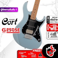 รับส่วนลดสูงสุด 2200.- Cort G250SE สี Ocean Blue Grey กีต้าร์ไฟฟ้า Cort G-250SE Electric Guitar ฟรีข