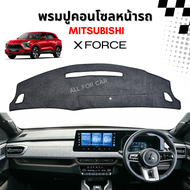พรมปูคอนโซลหน้า Mitsubishi XFORCE 2025 2026 HEV