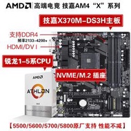 【現貨秒發】/x370 b450主板 b350支持 5500 5600x 5800m.2桌上型電腦