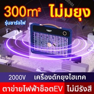 [ไม่มีรังสี คุณภาพสูง] 2024 เครื่องดักยุง เครื่องช็อตยุง ช่วงที่ได้ผล 300㎡ สตรีมีครรภ์และทารกใช้ได้ เครื่องกำจัดยุง โคมไฟดักยุง โคมดักยุง ยุงภายใน เครื่องดักยุงไฟฟ้า ไฟดักยุง เครื่องช็อตยุงไฟฟ้า ไฟไล่ยุงในบ้าน ไฟไล่ยุง เครื่องไล่ยุง ไฟดักยุงในบ้าน