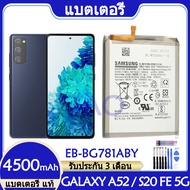 Original แบตเตอรี่ แท้ Samsung GALAXY A52 / S20 FE 5G G780F แบต battery EB-BG781ABY 4500mAh ปรรับประ