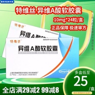 TEEWASH/Tevis Isotretinoin Soft Capsules 10mg24 Capsules/box Authenticity Guarantee Speedy Prescript