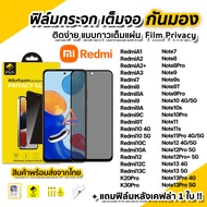 iFilm ฟิล์มกันมอง กระจก Film Privacy สำหรับ Redmi A3 A2 + A1 Redmi13C Redmi 12 C Redmi 10 T Redmi9 Redmi Note 13 Pro Note12 Pro Note11 Pro Note11s Note10 Note9T ฟิล์มกันเสือก ฟิล์มกันมองข้าง xiaomi