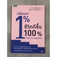 Change Only 1% Better Life 1